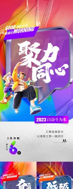 早安冲刺系列海报