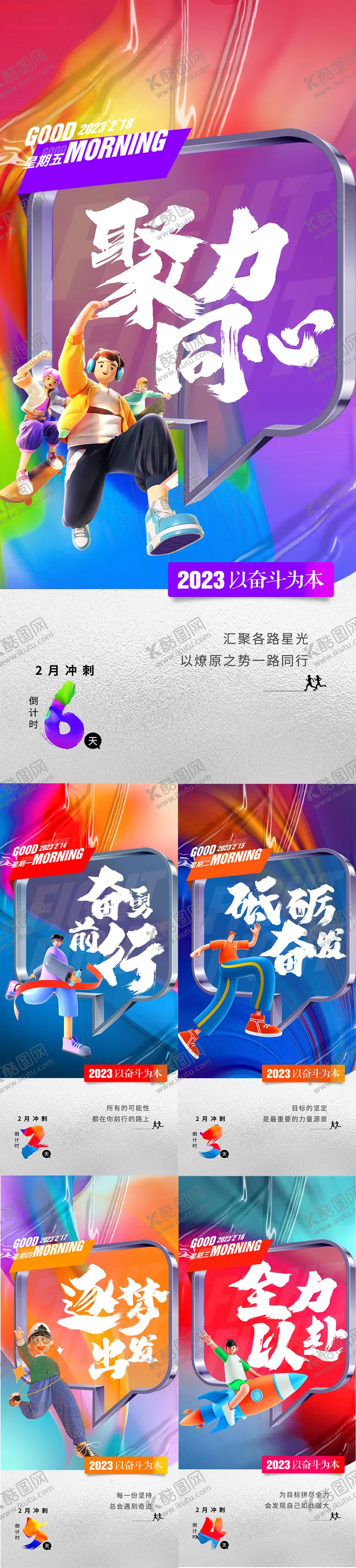 编号：84704111280017324136【酷图网】源文件下载-早安冲刺海报