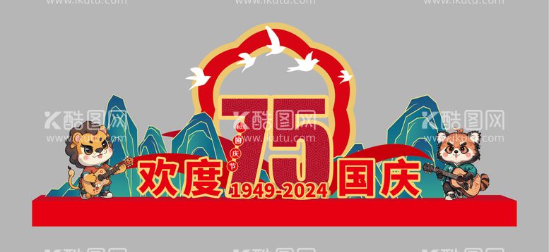 编号：18336112040850004854【酷图网】源文件下载-十一国庆节美陈堆头