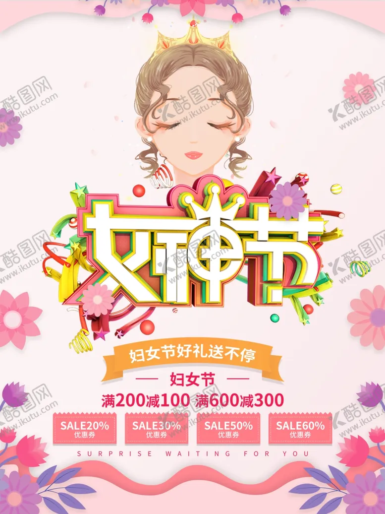 编号：60571903211543417806【酷图网】源文件下载-三八