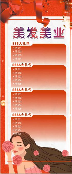 美发展架