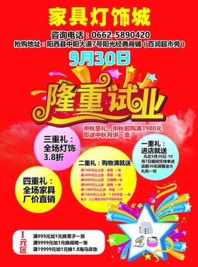 隆重试业宣传单