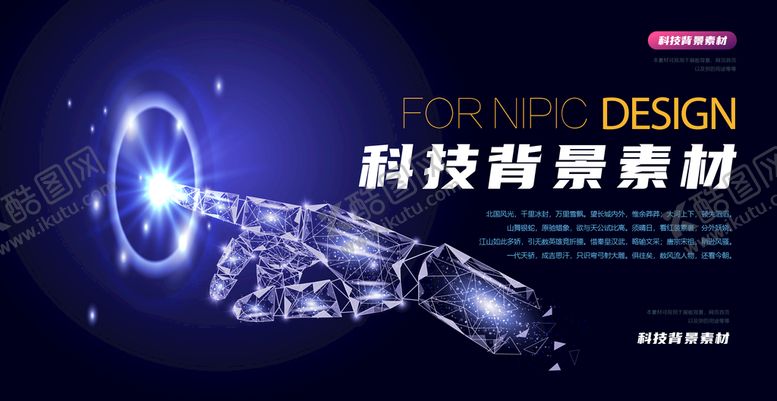 编号：04523909160039262106【酷图网】源文件下载-科技背景