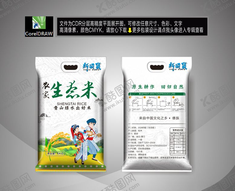 编号：86044210101631418351【酷图网】源文件下载-少数民族生态米袋