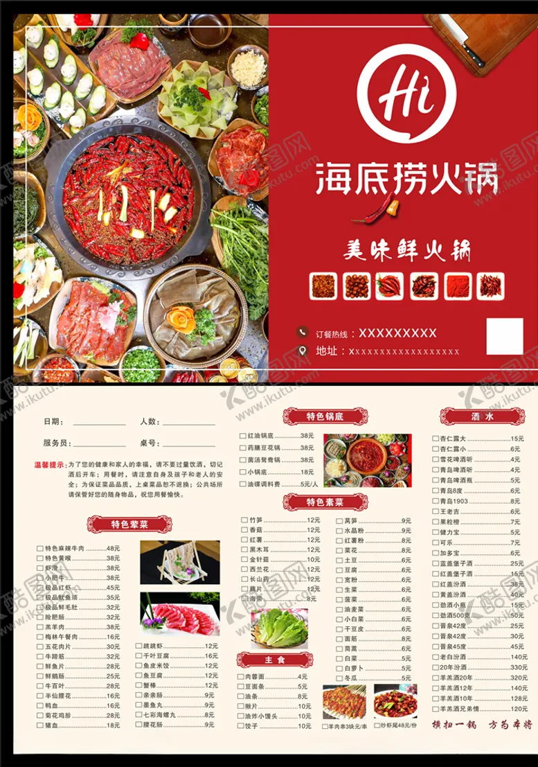 编号：79808305121251181657【酷图网】源文件下载-火锅菜单