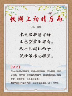 古诗词展板饮湖上初晴后雨