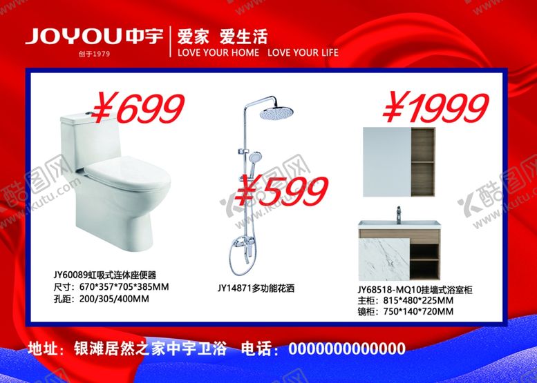 编号：58810806181933064129【酷图网】源文件下载-中宇卫浴展板