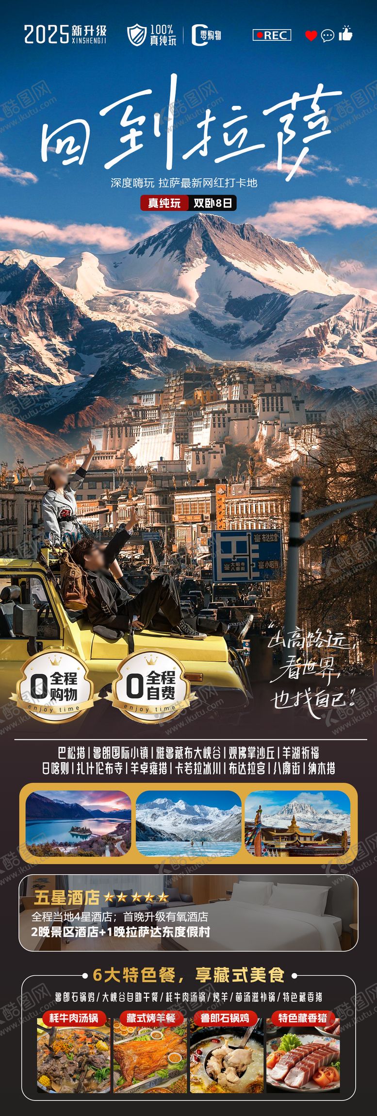 编号：41877211191620425823【酷图网】源文件下载-回到拉萨