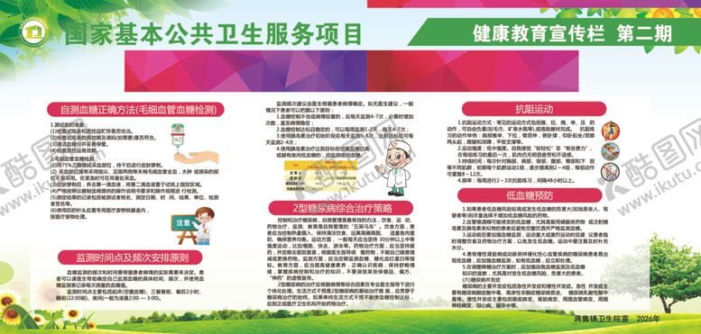 编号：93569205250056418537【酷图网】源文件下载-糖尿病预防