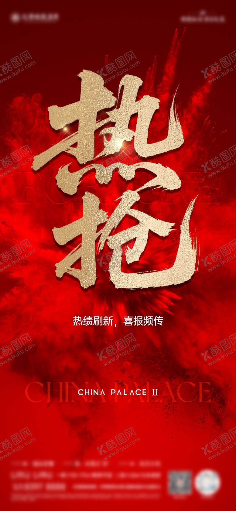 编号：93892109140407365349【酷图网】源文件下载-热销海报