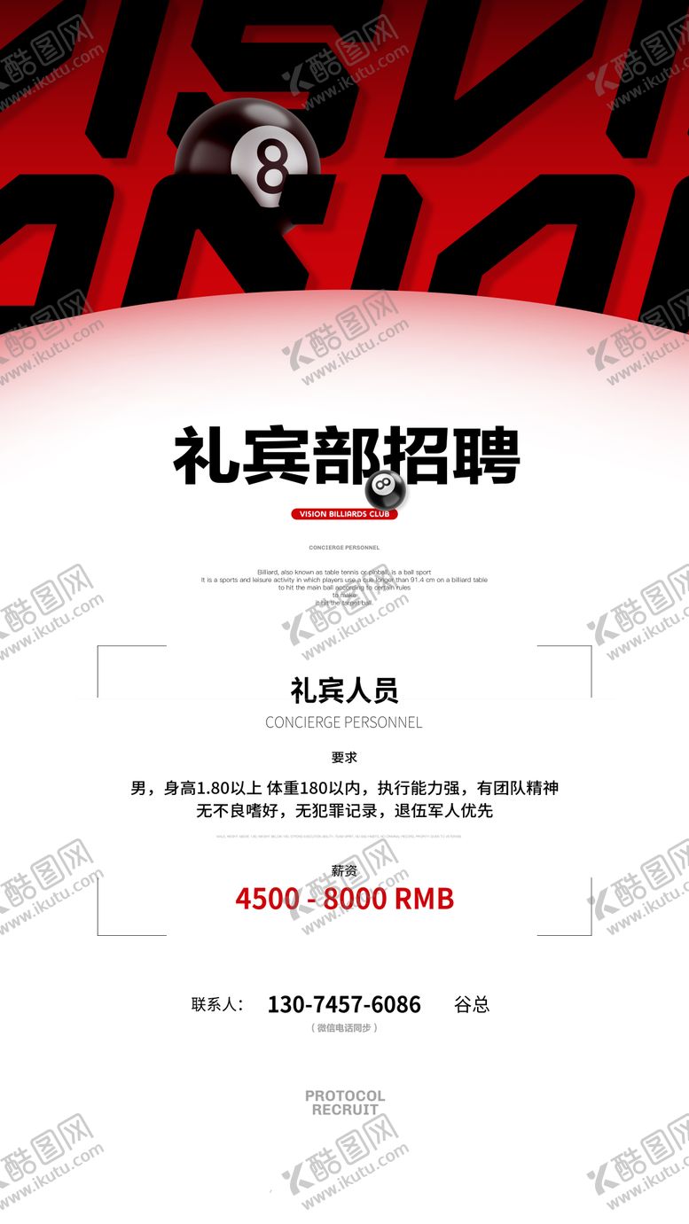 编号：88088408252241561645【酷图网】源文件下载-台球招聘海报