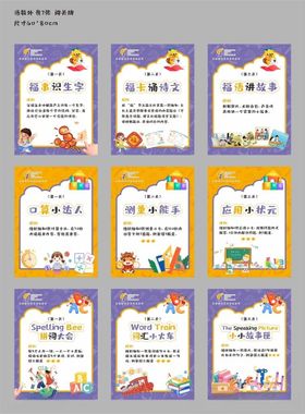 卡片设计小学教学卡闯关卡