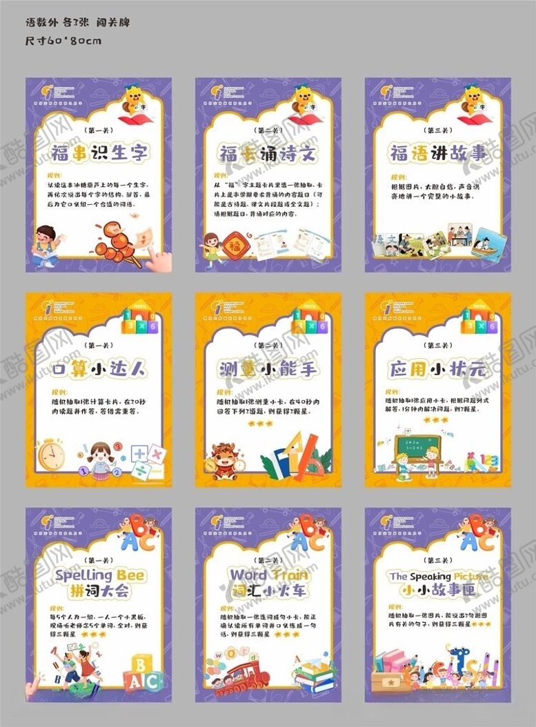 编号：34356405270933547553【酷图网】源文件下载-卡片设计小学教学卡闯关卡