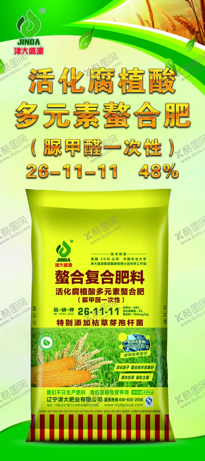 编号：35403209201258224504【酷图网】源文件下载-种子化肥展架