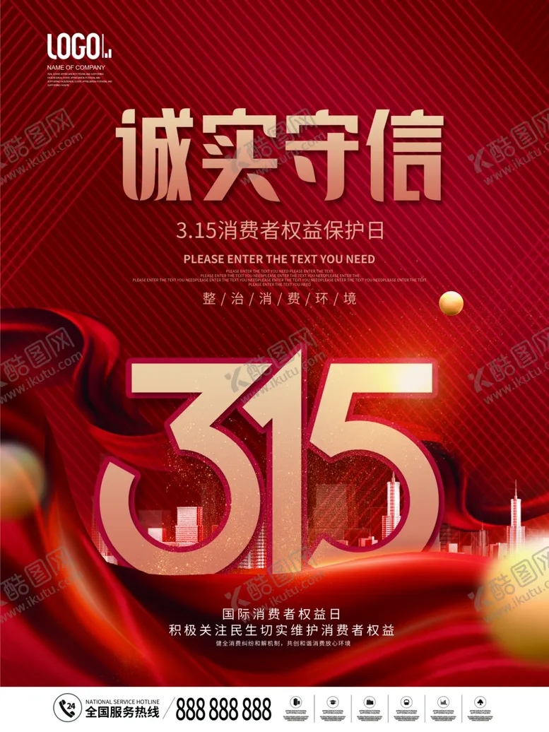 编号：35437401132002084023【酷图网】源文件下载-诚信315图片