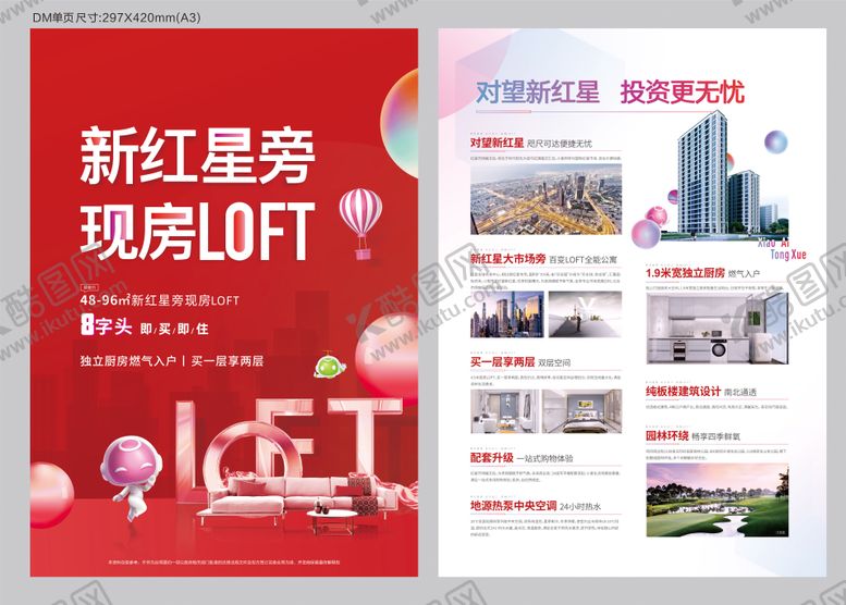 编号：75039011210225419384【酷图网】源文件下载-红色公寓项目单页