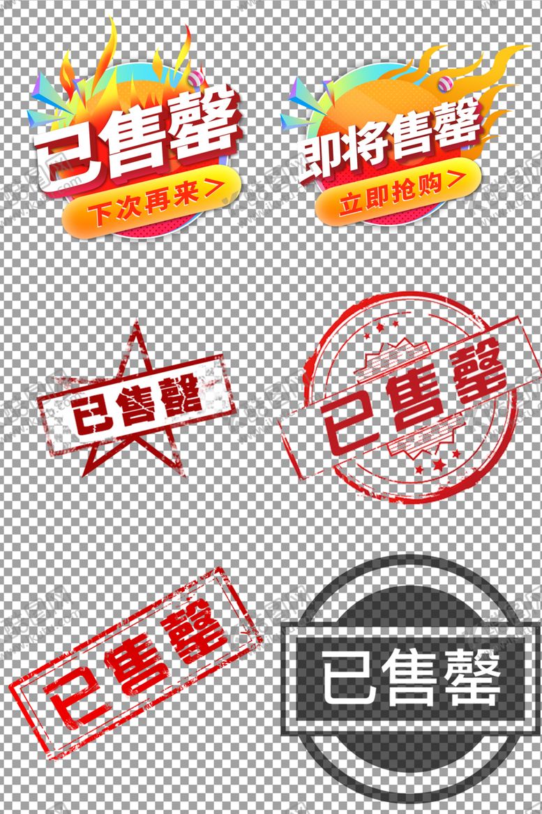 编号：70729309120014512589【酷图网】源文件下载-已售罄个性艺术字体