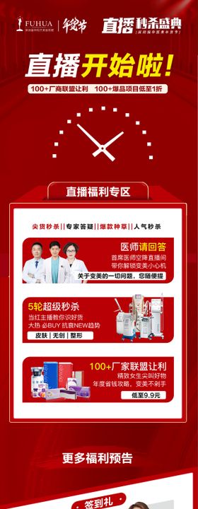 医美活动直播开始详情页