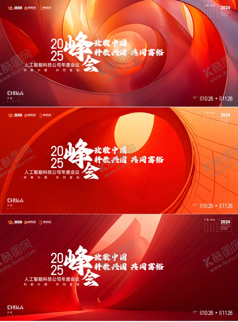 编号：64139202071316222903【酷图网】源文件下载-年会kv