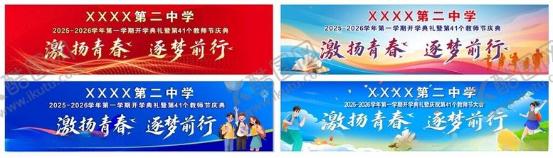 编号：87434511151621192277【酷图网】源文件下载-操场激扬青春逐梦前行