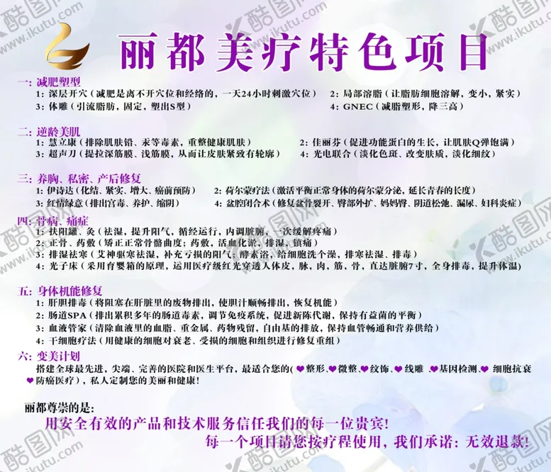 编号：53061103252242594598【酷图网】源文件下载-美容宣传单海报广告