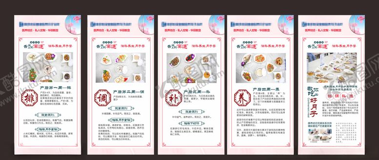 编号：62674010201207353036【酷图网】源文件下载-月子餐海报