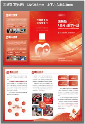 爱心助学公益红色三折页