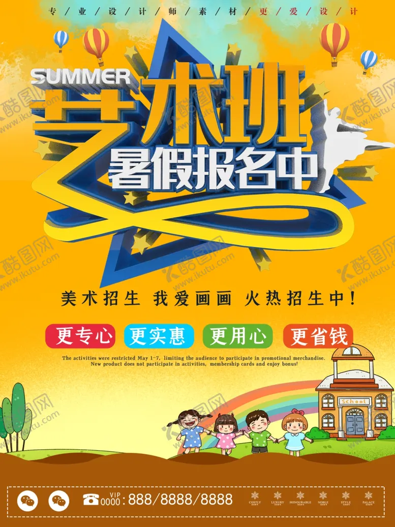编号：43017707010641304641【酷图网】源文件下载-艺术班