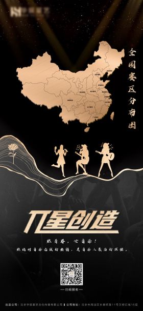 星创造娱乐唱歌海报