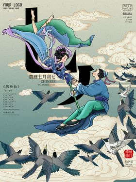 国潮七夕