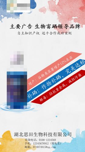 大米肥料农产品富硒海报图片