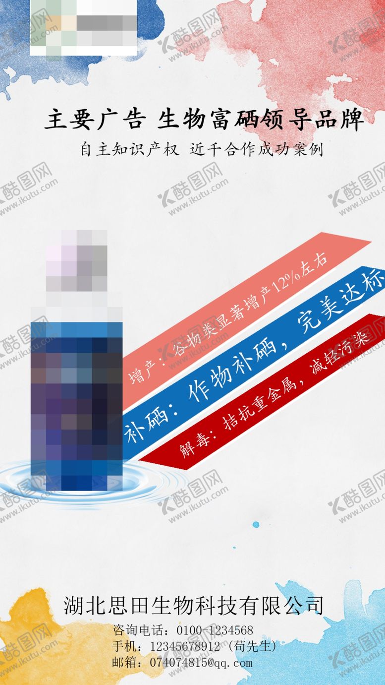 编号：66957407032300297636【酷图网】源文件下载-大米肥料农产品富硒海报图片