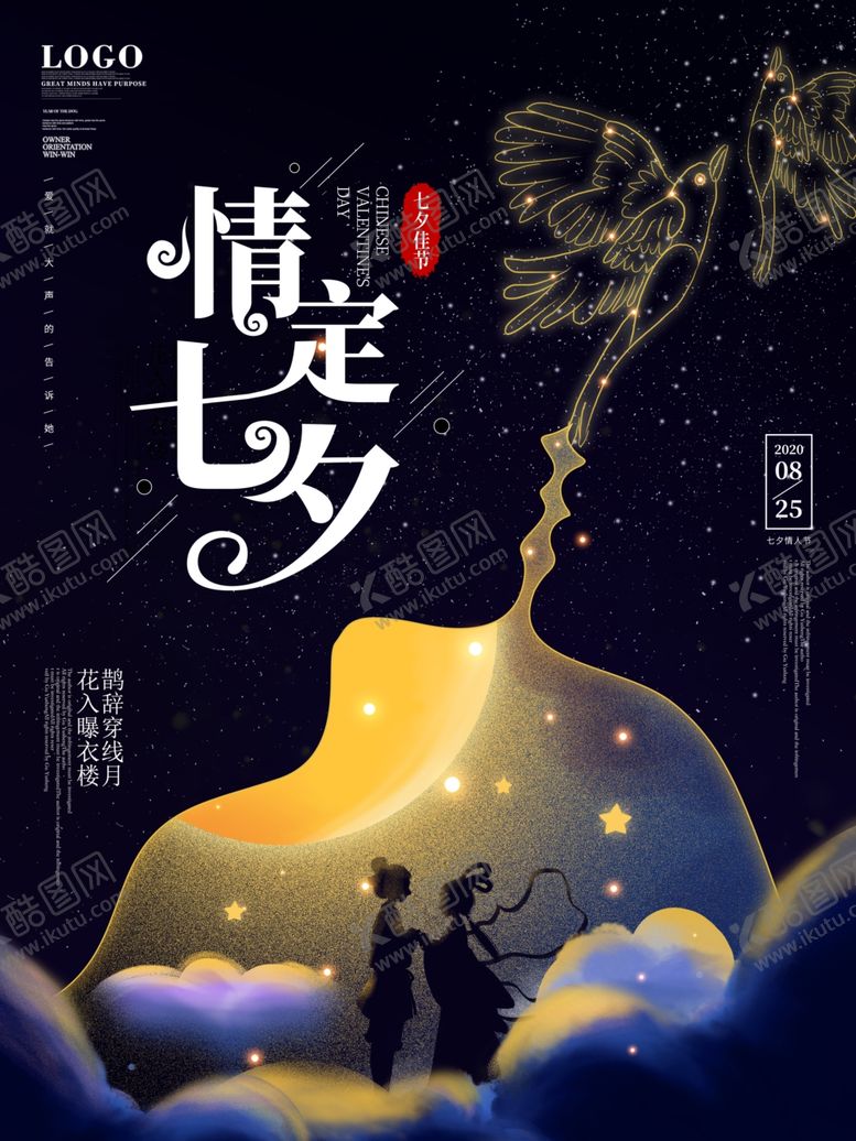 编号：43738205090514583548【酷图网】源文件下载-七夕情人节