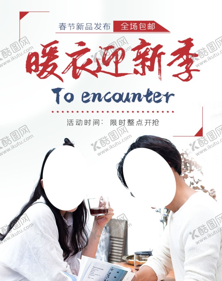 编号：39645607070206431022【酷图网】源文件下载-暖衣迎新季