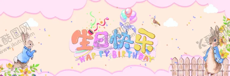 编号：46102102191100381030【酷图网】源文件下载-兔子生日背景