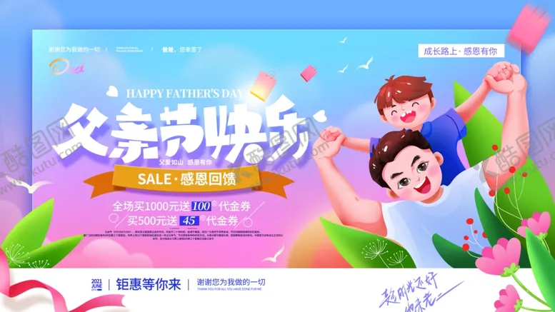 编号：18458101292316481876【酷图网】源文件下载-父亲节
