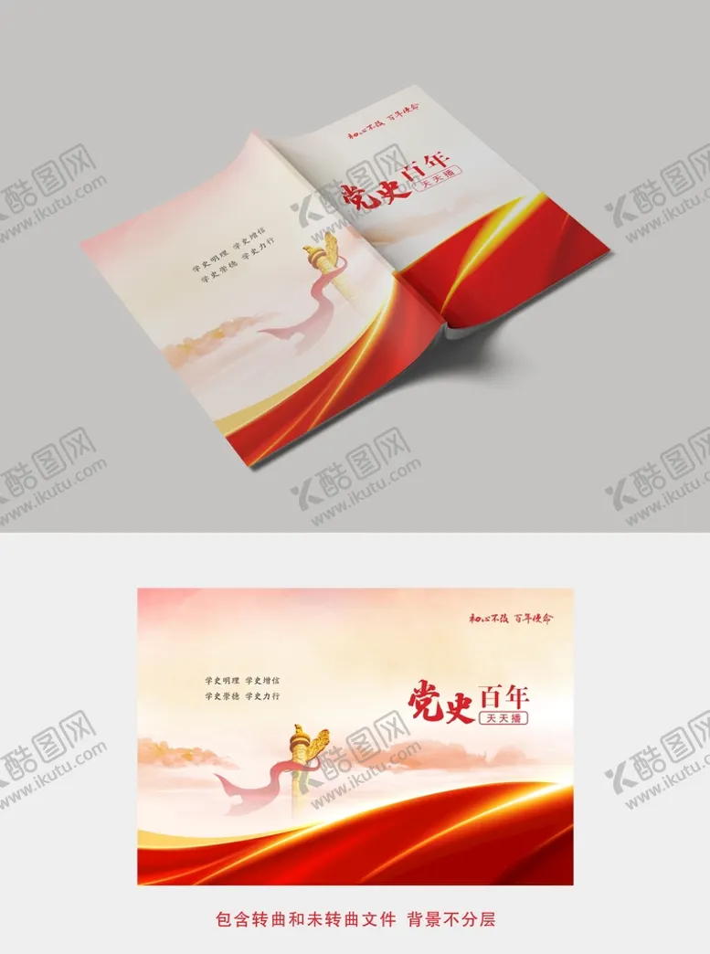编号：34658009212329310375【酷图网】源文件下载-党史封面设计
