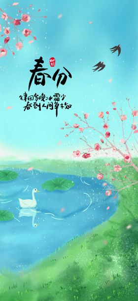 立春海报二十四节气