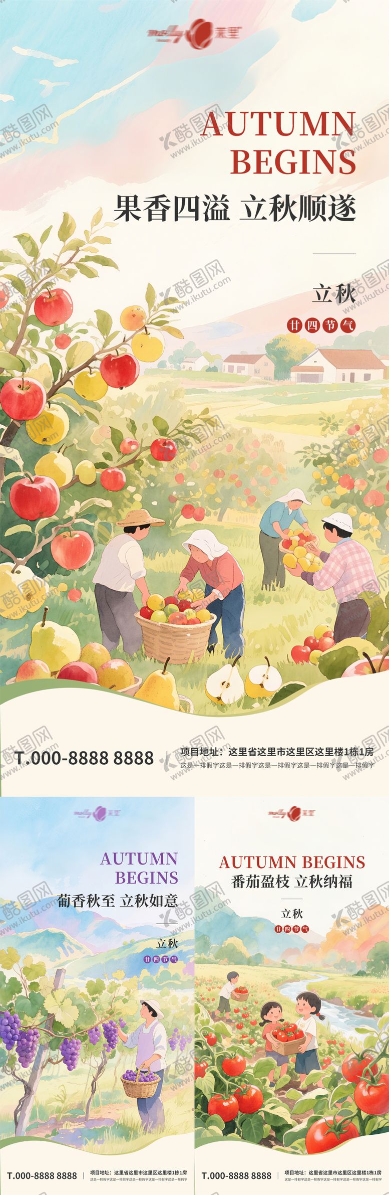 编号：19979907071137429929【酷图网】源文件下载-立秋节气海报