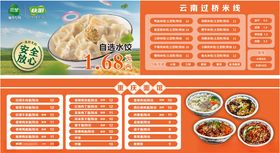 中式面点菜单展示