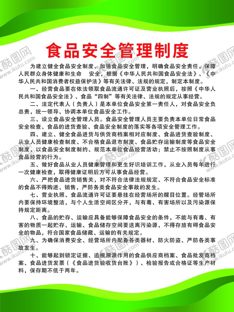 编号：18901501281122457892【酷图网】源文件下载-管理制度