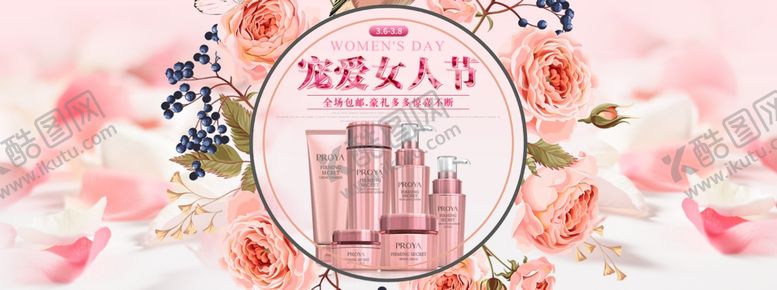 编号：96284710300531236651【酷图网】源文件下载-护肤品海报