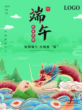 端午节快乐宣传粽子的海报