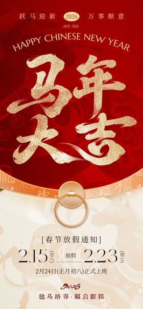 春节放假通知主题海报