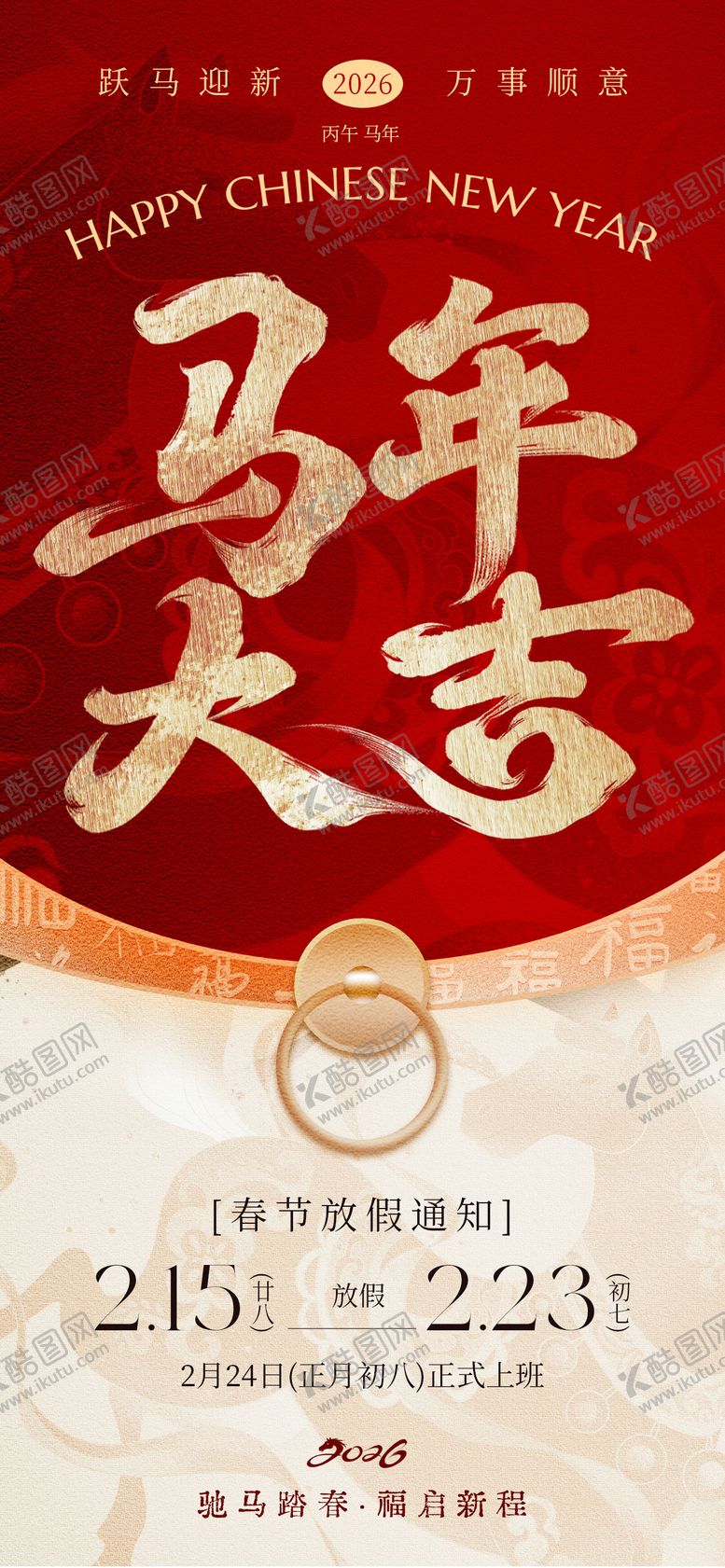 编号：33030602100220594002【酷图网】源文件下载-春节放假通知主题海报