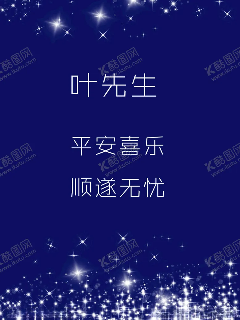 编号：80089703072009086278【酷图网】源文件下载-星光背景