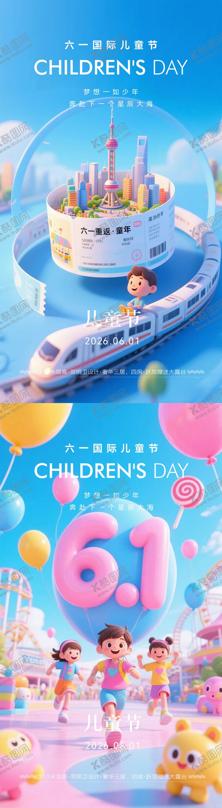 编号：38007505240204525992【酷图网】源文件下载-六一儿童节