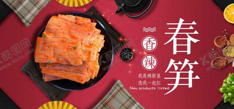 编号：29801606260149311523【酷图网】源文件下载-春笋