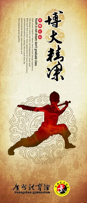 武术学校体育展板设计