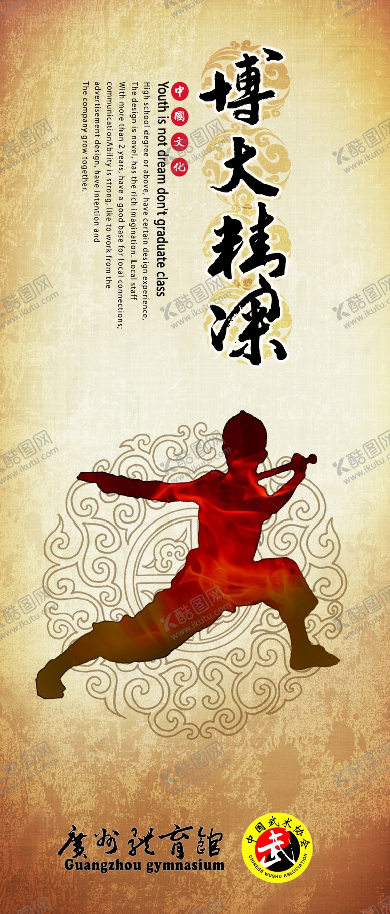 编号：53245907031750041679【酷图网】源文件下载-武术学校体育展板设计